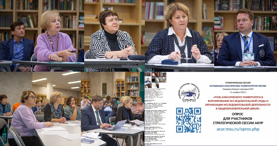 Стратегическая сессия АКУР 11 ноября 2022 г.